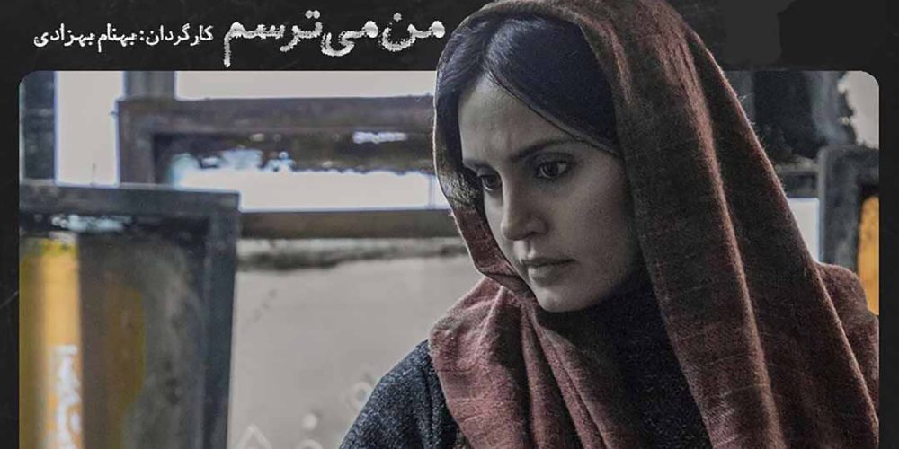 فیلم من میترسم