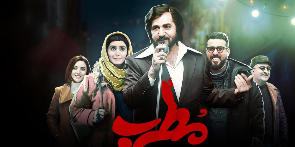 مطرب پرفروشترین فیلم تاریخ سینمای ایران
