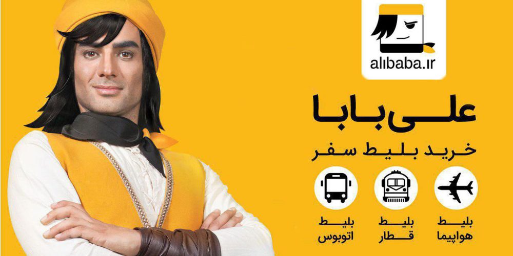 علی بابا Alibab