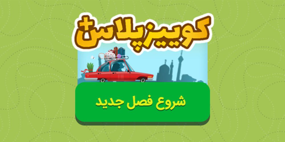 کوییز آو کینگز