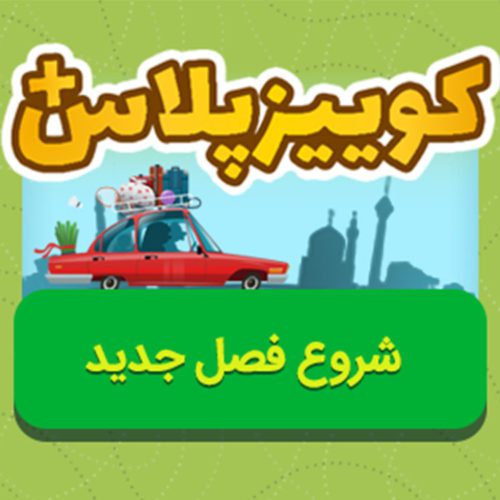 کوییز آو کینگز