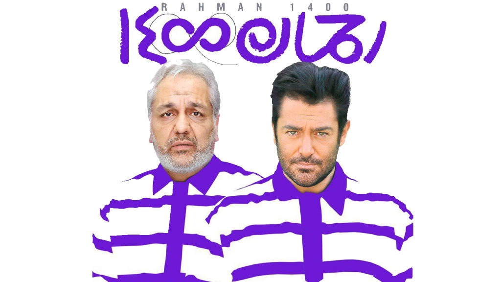 رحمان 1400 - عملکرد فروش سینمای ایران در سال 1398