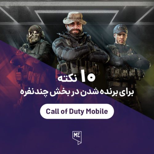 بازی کال آف دیوتی موبایل