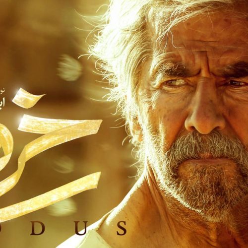 فروش فیلم خروج