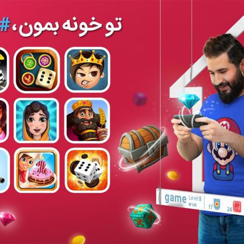 سرگرمیت با ما