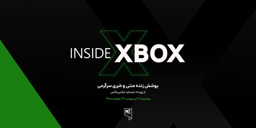 اینساید ایکسباکس