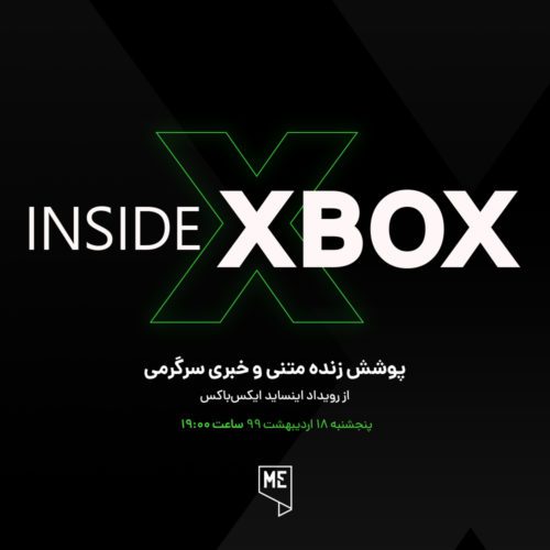 اینساید ایکس‌باکس