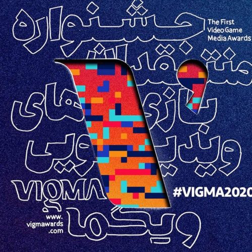 جشنواره ویگما ۲۰۲۰