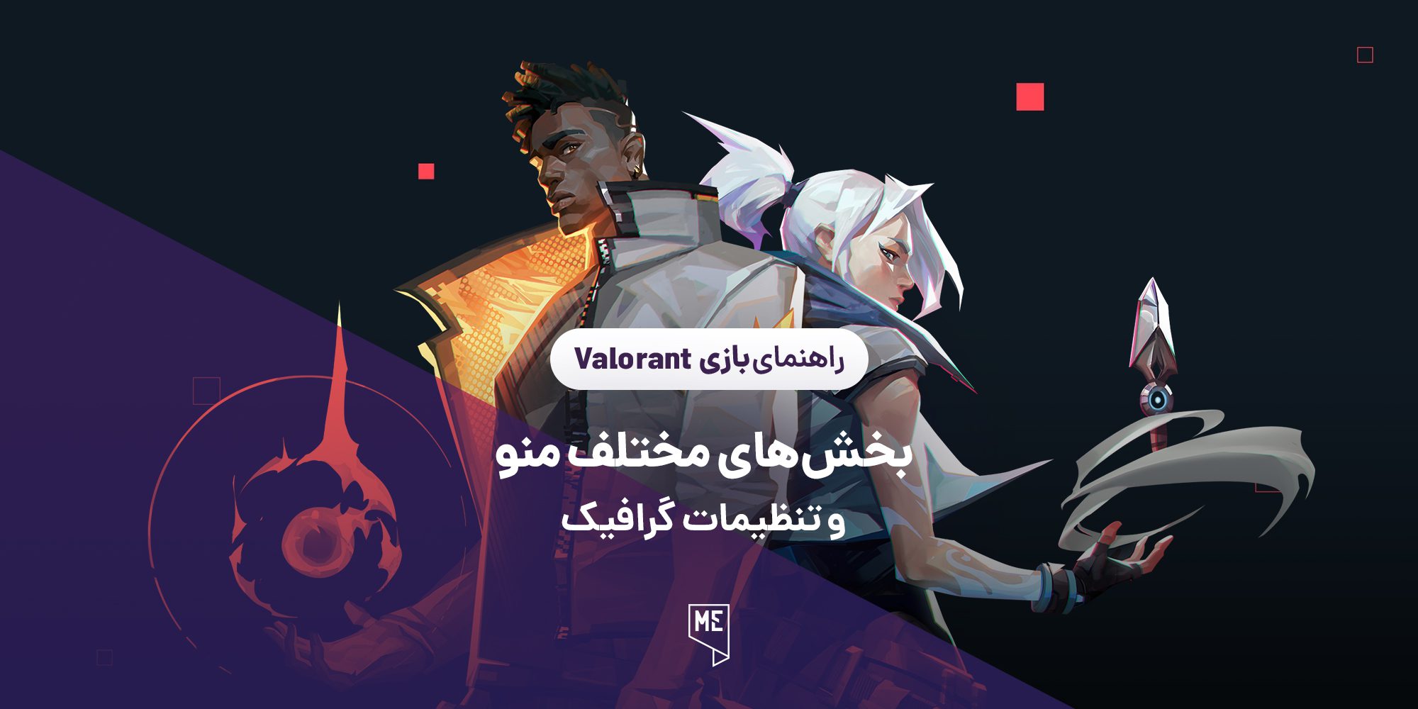 تنظیمات گرافیک بازی Valorant