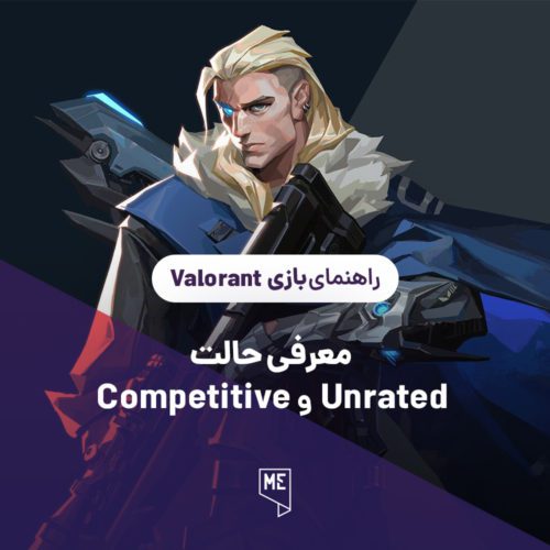 راهنمای بازی Valorant | معرفی حالت Unrated و Competitive