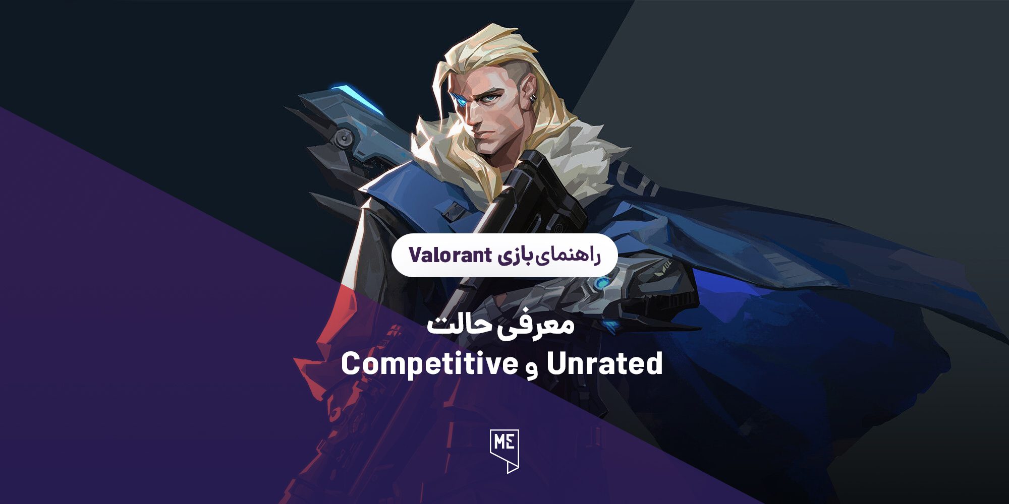 راهنمای بازی Valorant | معرفی حالت Unrated و Competitive