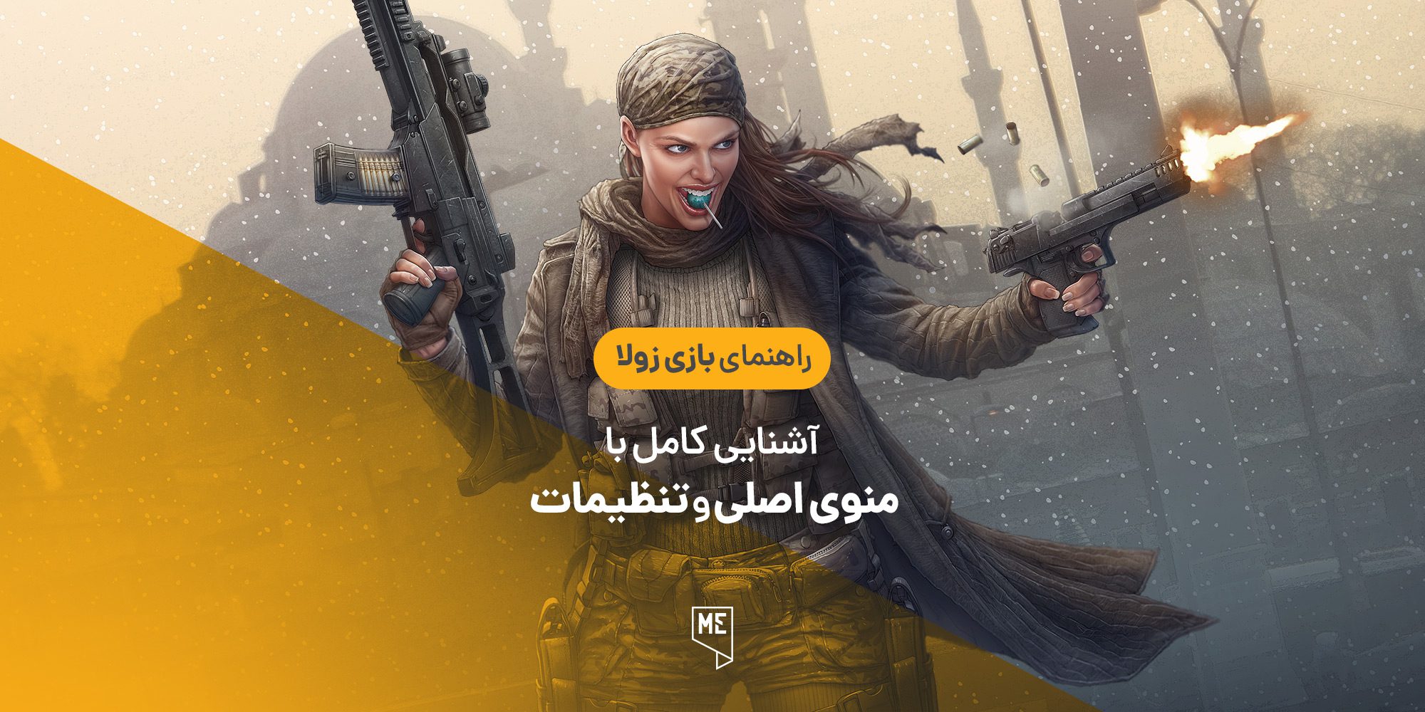 راهنمای بازی زولا | آشنایی کامل با منوی اصلی و تنظیمات