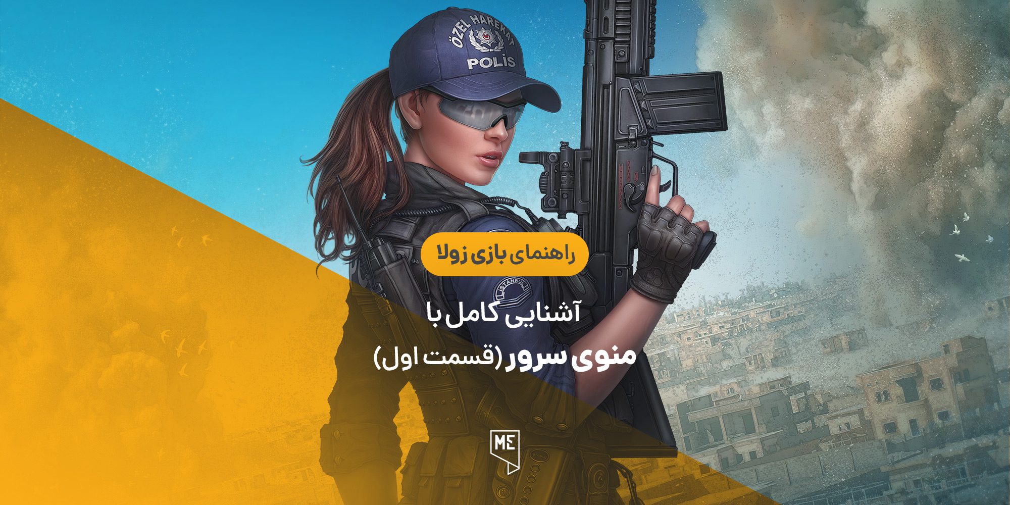 راهنمای بازی زولا | آشنایی کامل با منوی سرور