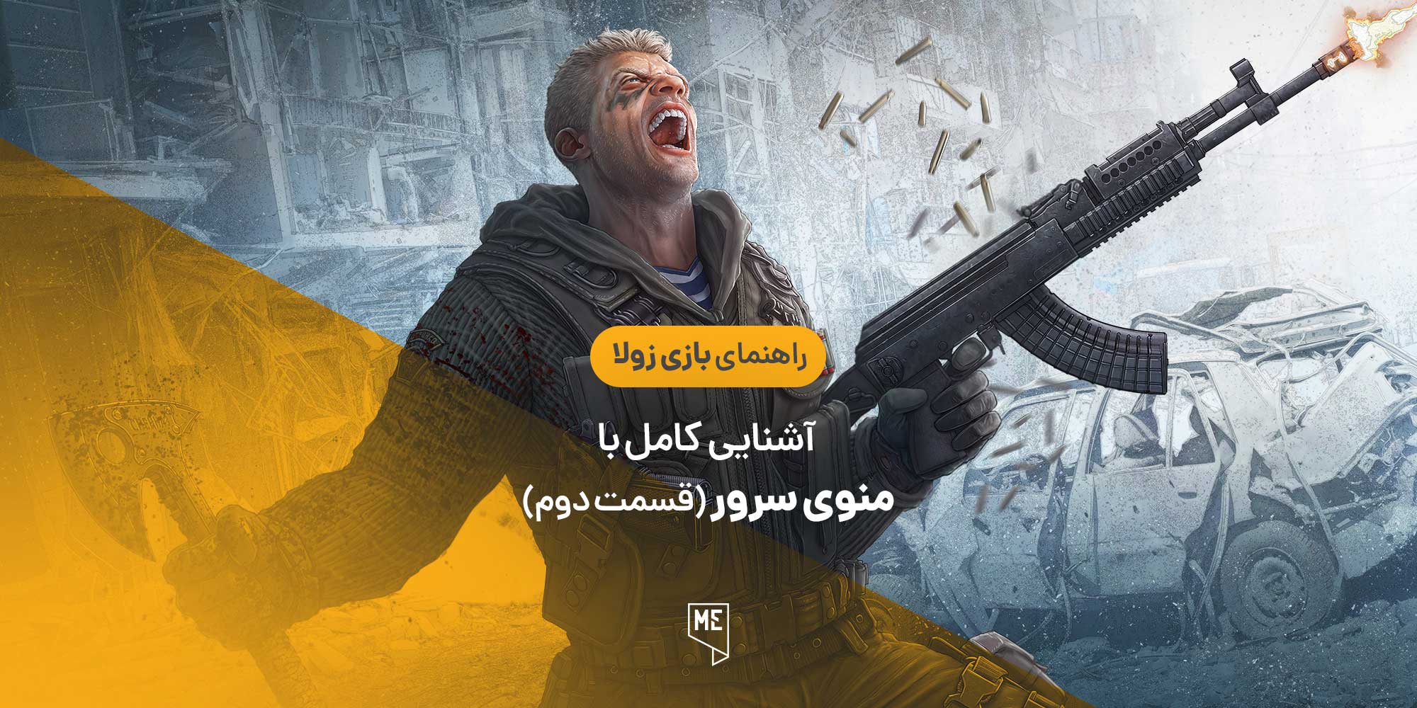 راهنمای بازی زولا | آشنایی کامل با منوی سرور