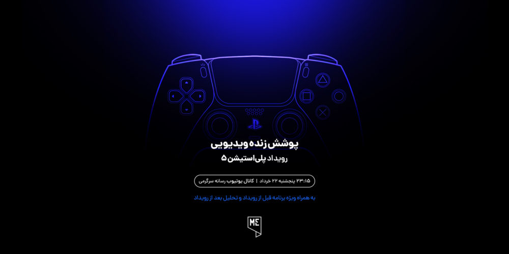 رویداد پلیاستیشن 5