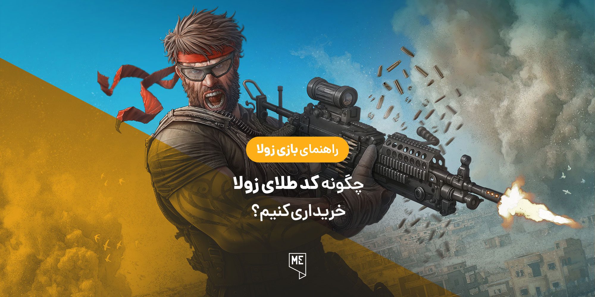 کد طلای زولا