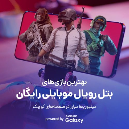 بهترین بازی‌های بتل رویالی موبایلی رایگان