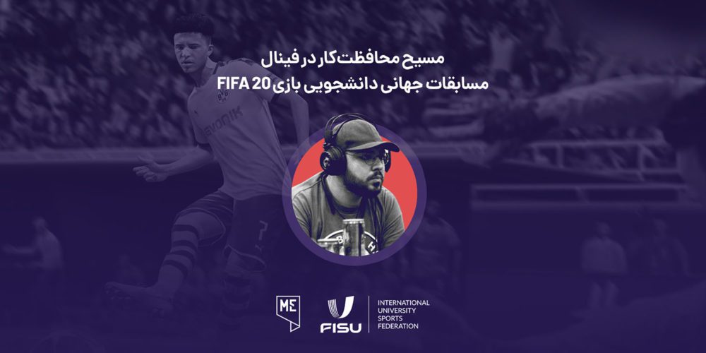 مسیح محافظتکار در فینال