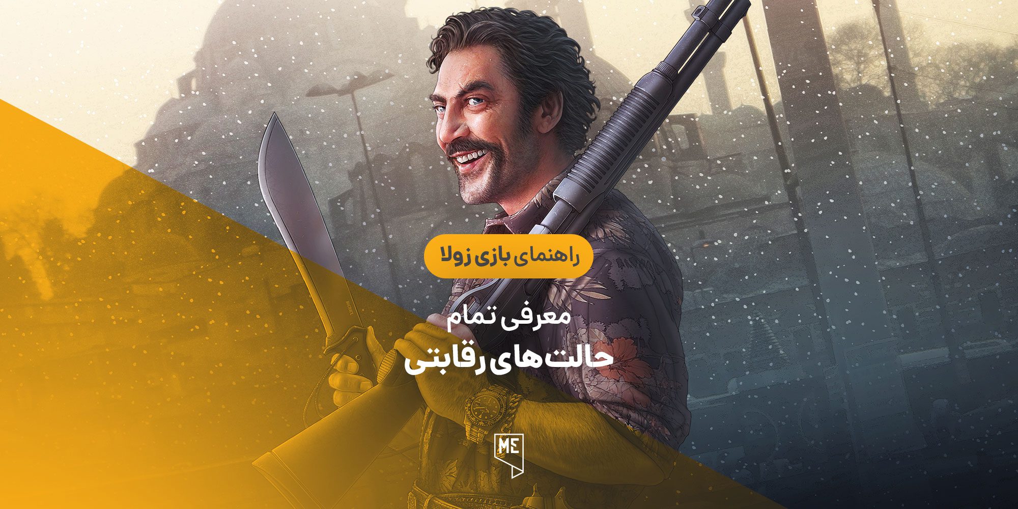 راهنمای بازی زولا | معرفی تمامی حالت‌های رقابتی