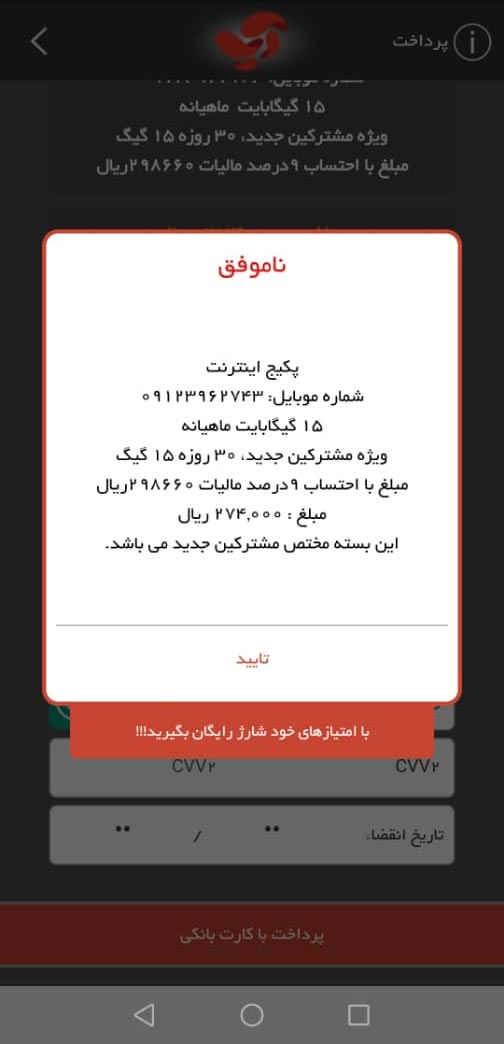 بستههای اینترنت همراه اول