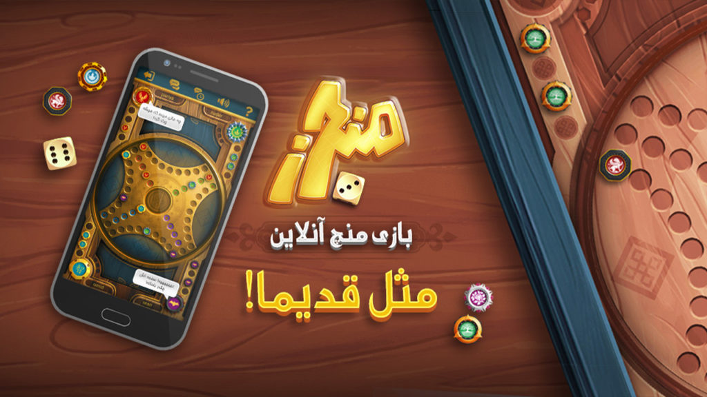 بازی ایرانی منچ