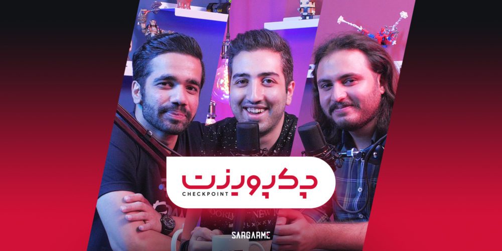 قسمت سیزدهم چکپوینت