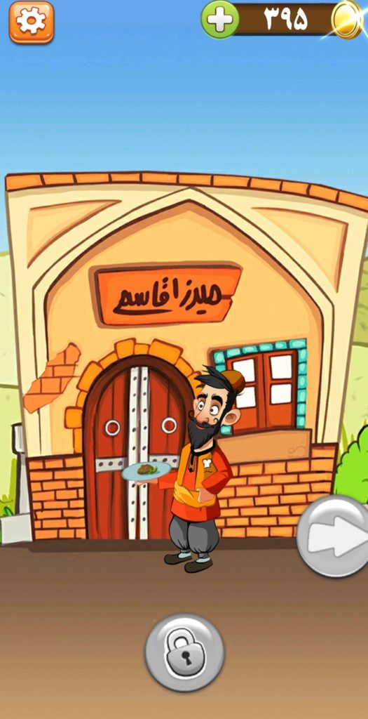 جواب های بازی آمیرزا - سرگرمی