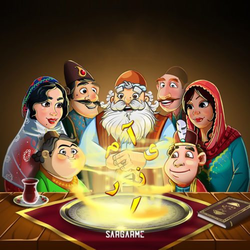 بازی آمیرزا