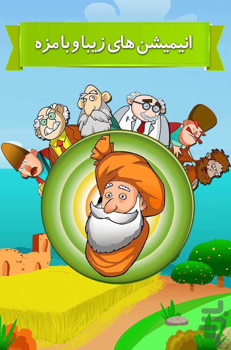 دانلود بازی باقلوا