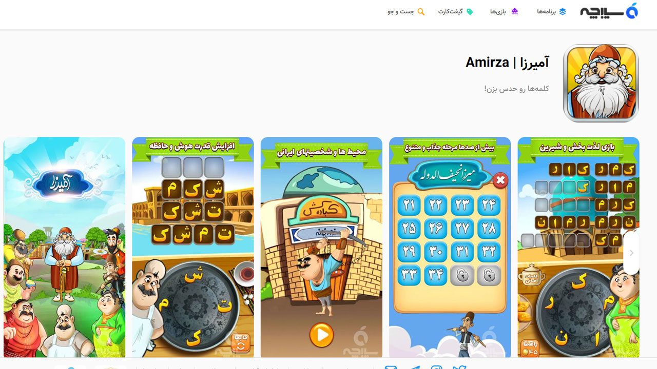 دانلود-بازی-آمیرزا-برای-iOS