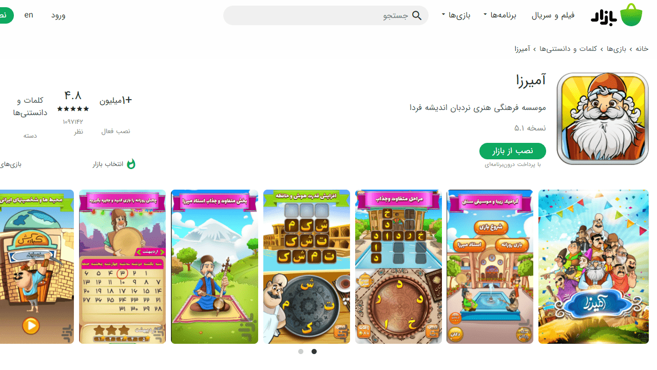 دانلود بازی آمیرزا برای اندروید