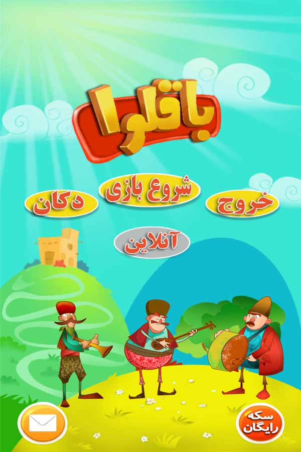 معرفی بازی باقلوا - سرگرمی