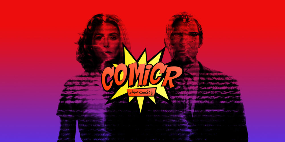 تحلیل سریال وانداویژن