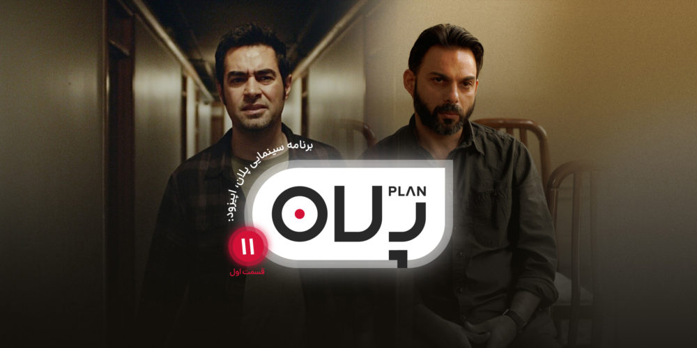 فیلم و سریال ایرانی