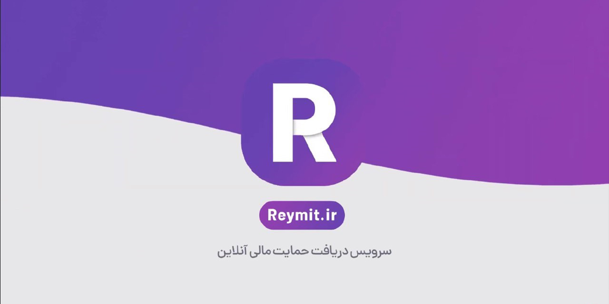 معرفی سرویس ریمیت