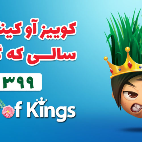 بازی Quiz of Kings