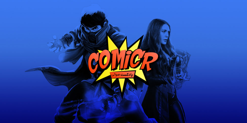 کامیکر وانداویژن