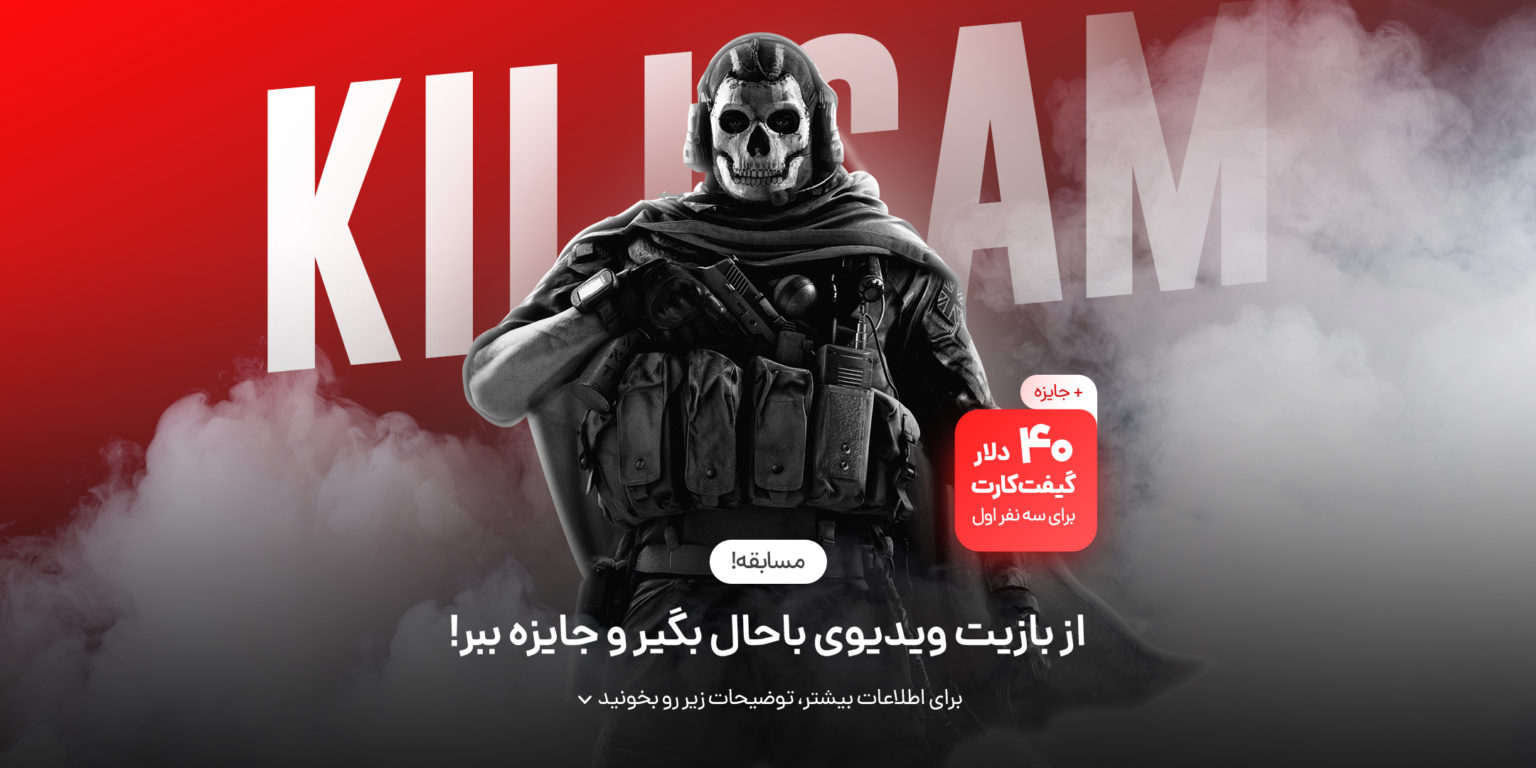 مسابقه کیل‌کم سرگرمی