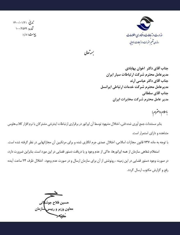 فیلتر کلاب هاوس