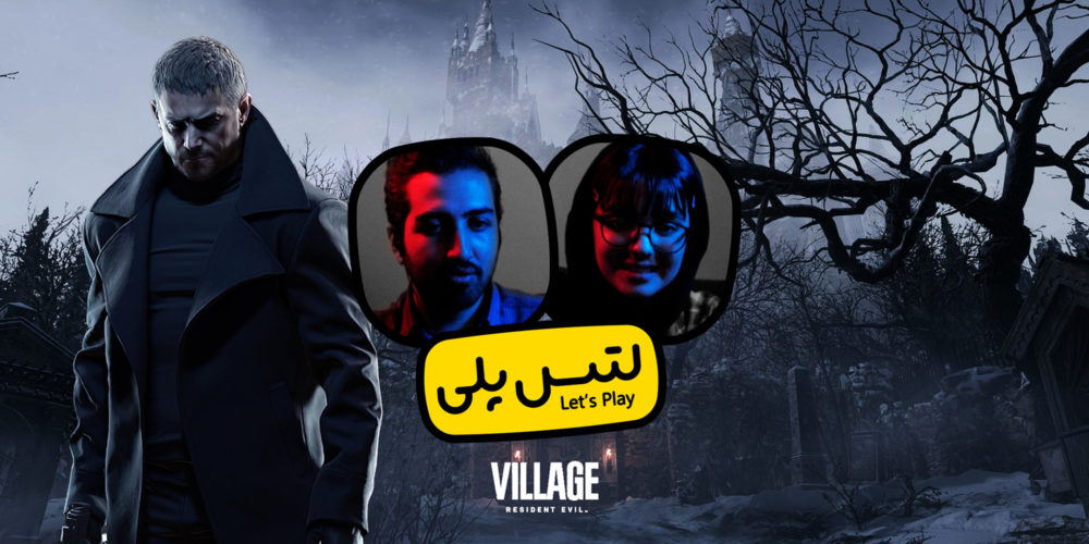 لتس‌پلی Resident Evil Village