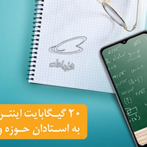 ّهدیه ۲۰ گیگابایتی همراه اول