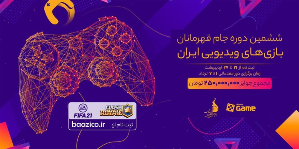 جام قهرمانان بازی های ویدیویی