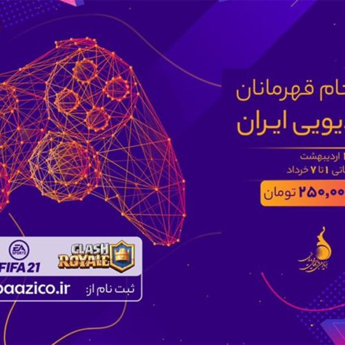 جام قهرمانان بازی های ویدیویی