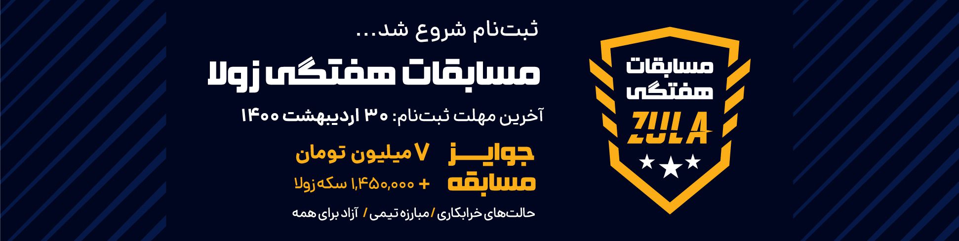 مسابقات هفتگی زولا