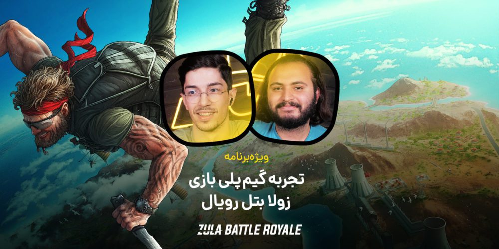 لتس پلی زولا بتل رویال