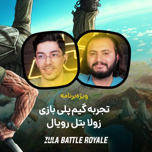 لتس پلی زولا بتل رویال
