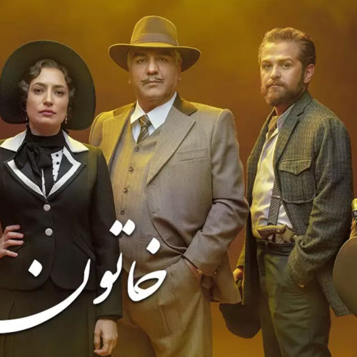 تاریخ پخش سریال خاتون