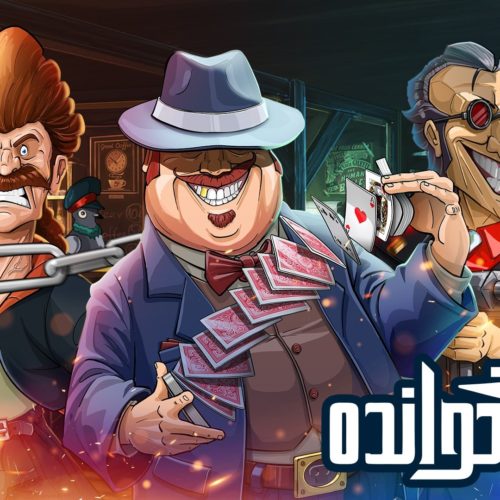 بازی پسرخوانده