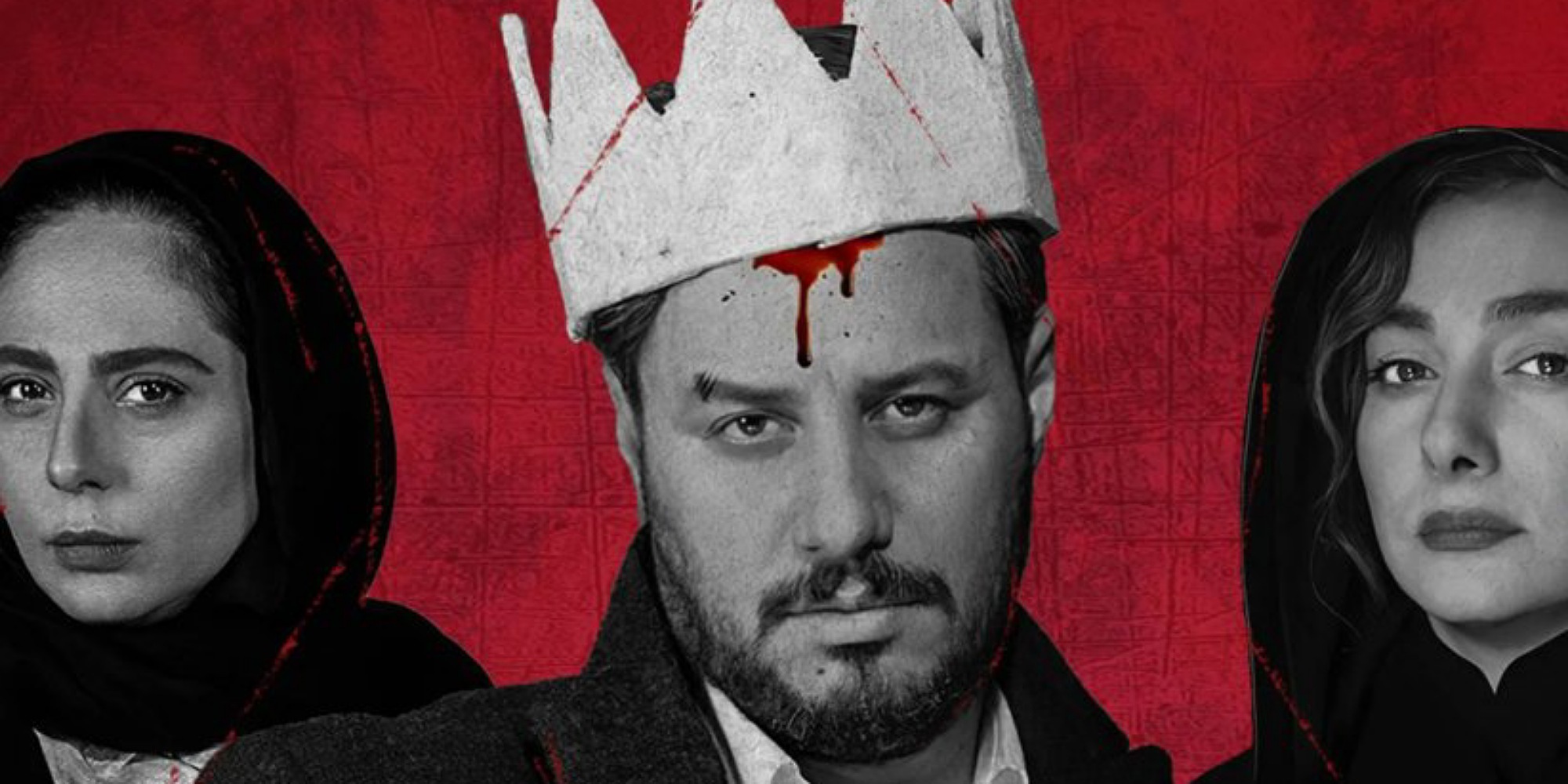 داستان مکبث و سریال زخم کاری