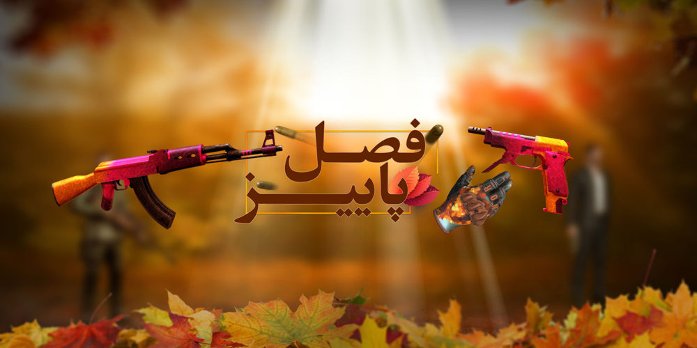 فصل پاییز زولا